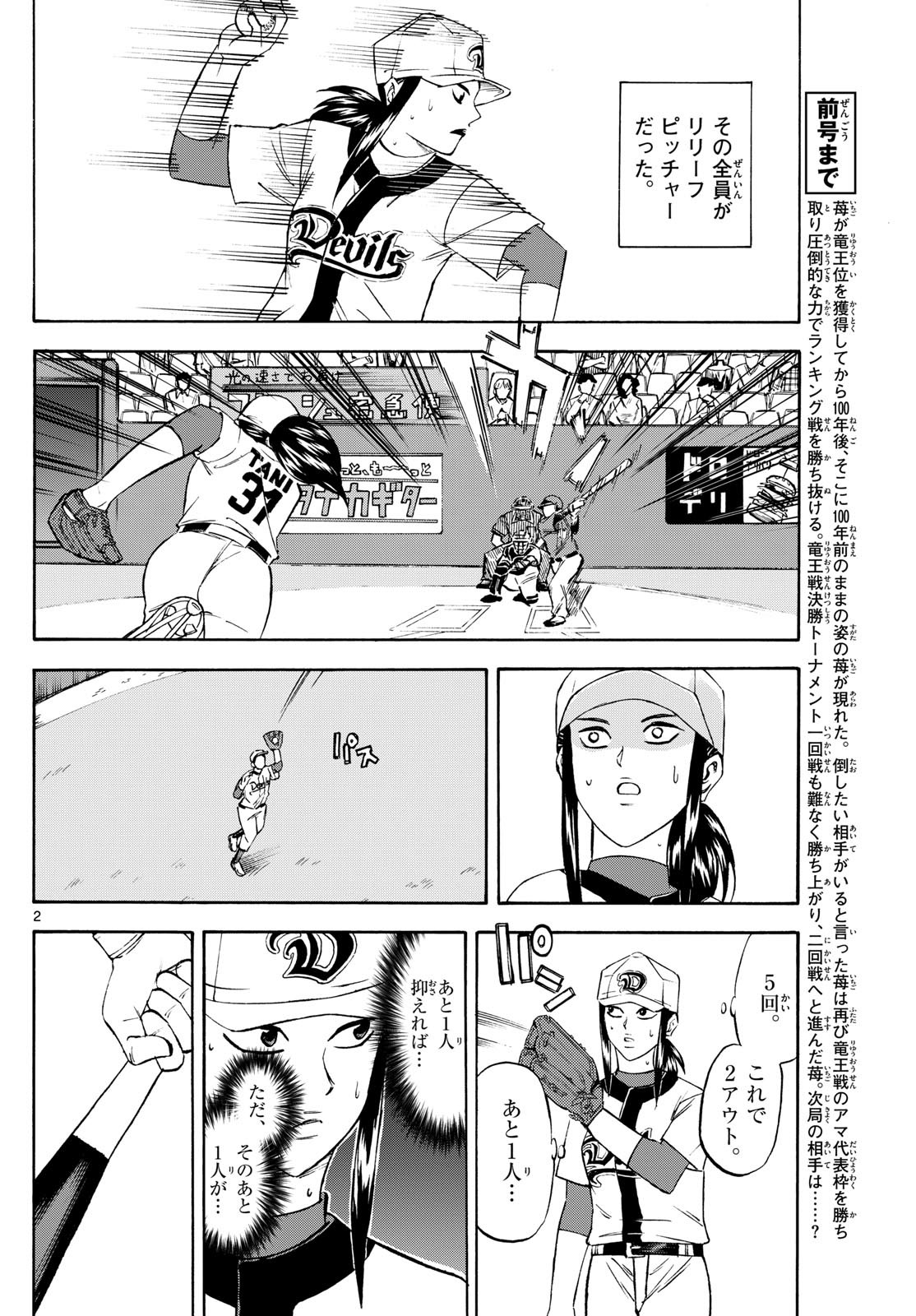 龍と苺 第197話 - Page 3