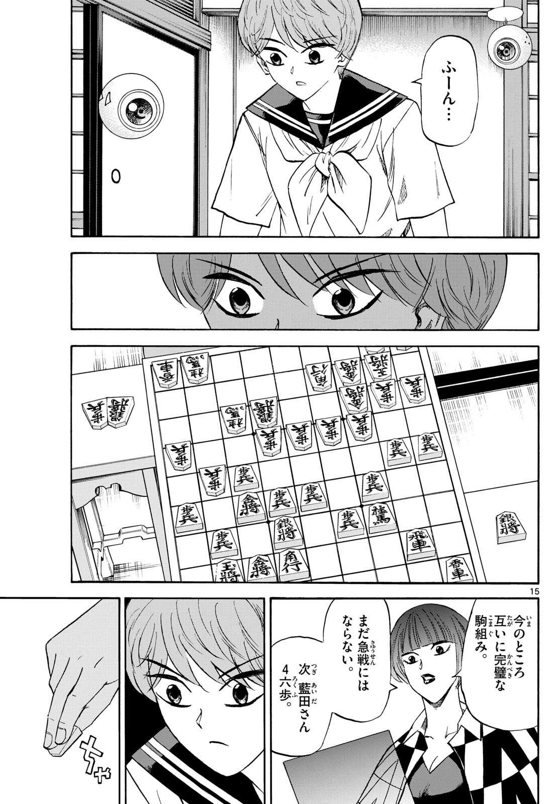龍と苺 第197話 - Page 15