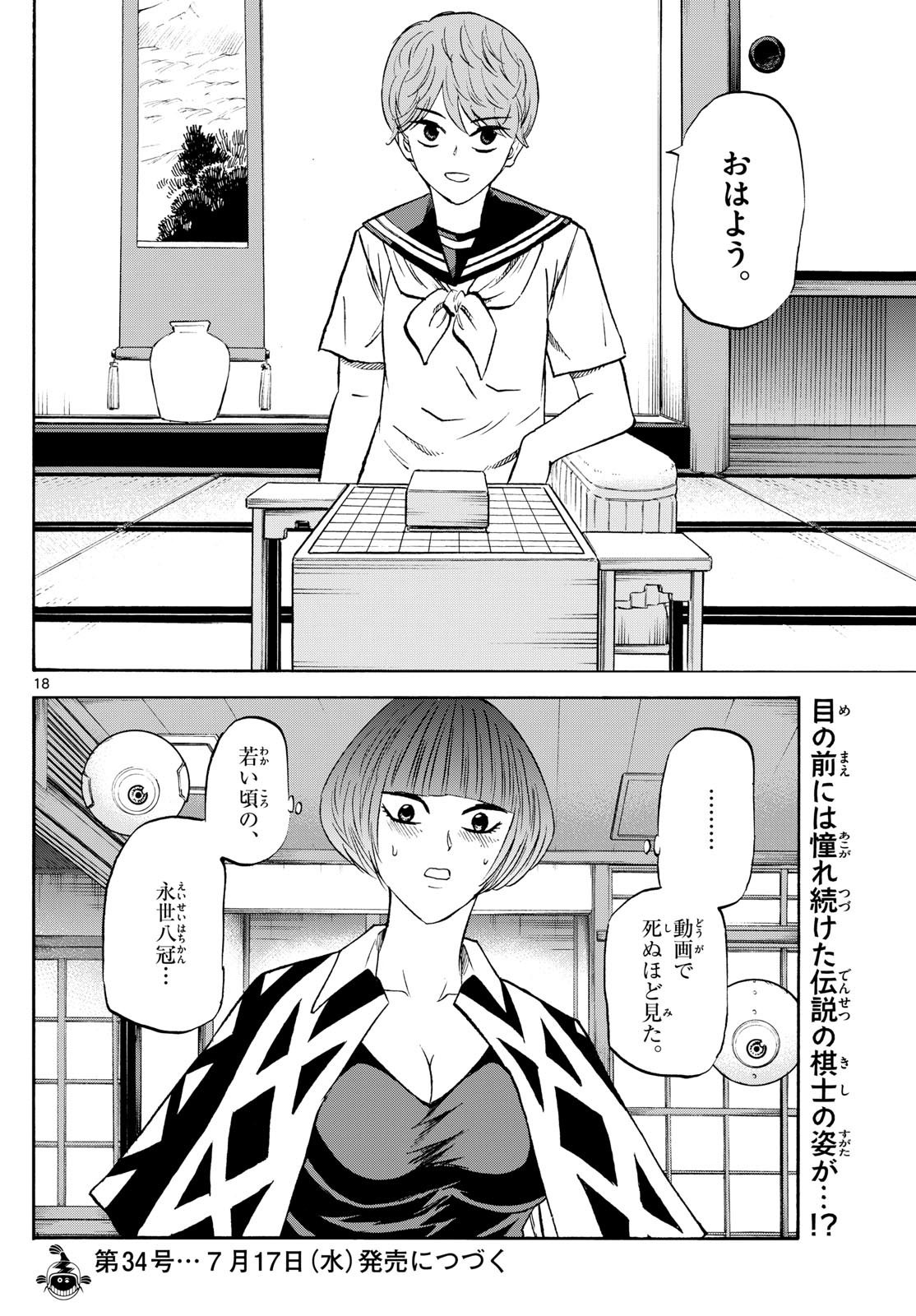 龍と苺 第199話 - Page 19