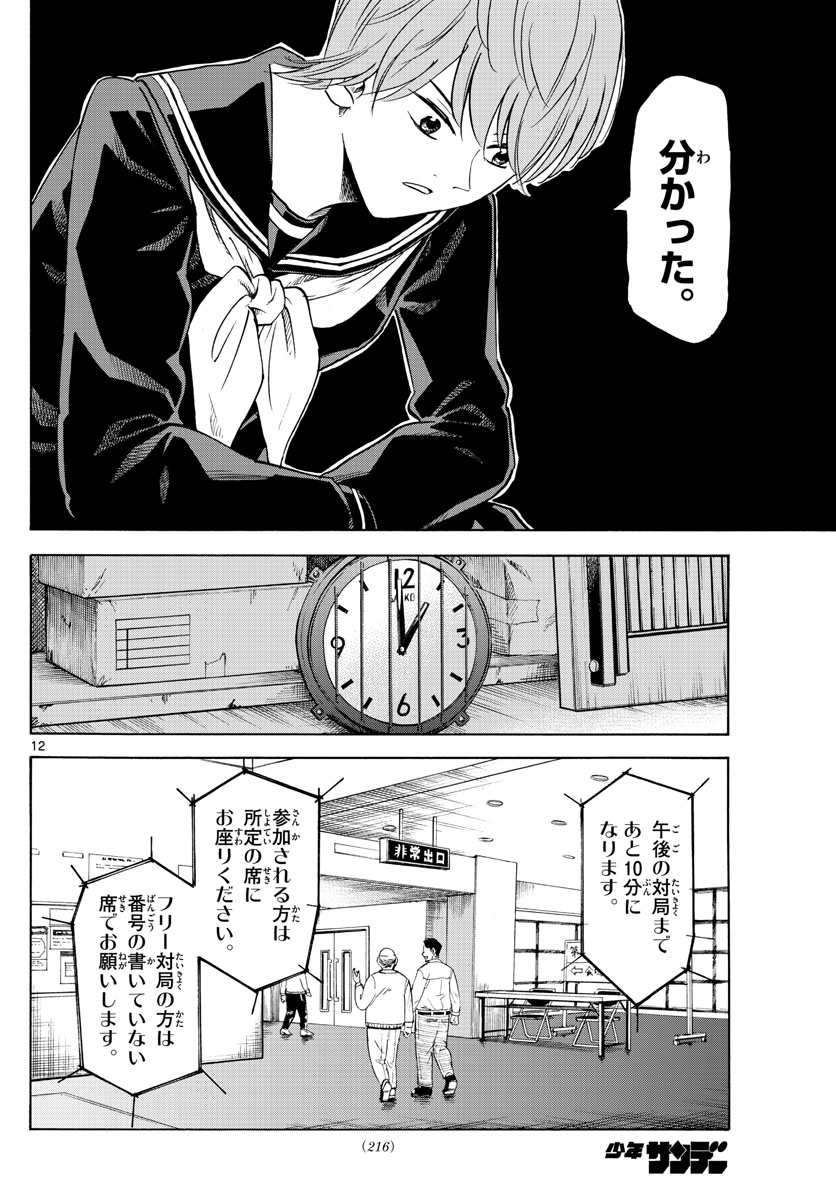 龍と苺 第2話 - Page 12