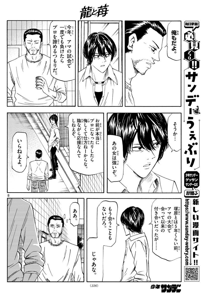 龍と苺 第20話 - Page 8