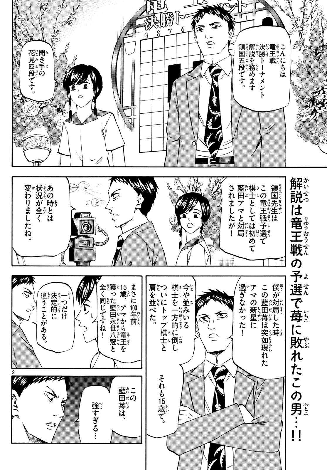 龍と苺 第200話 - Page 3