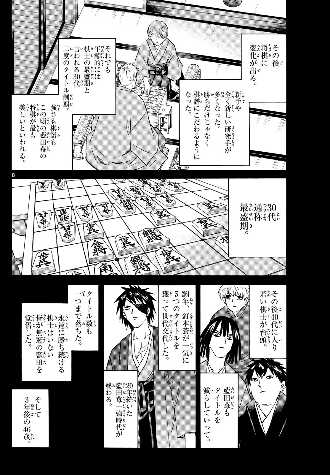 龍と苺 第200話 - Page 9