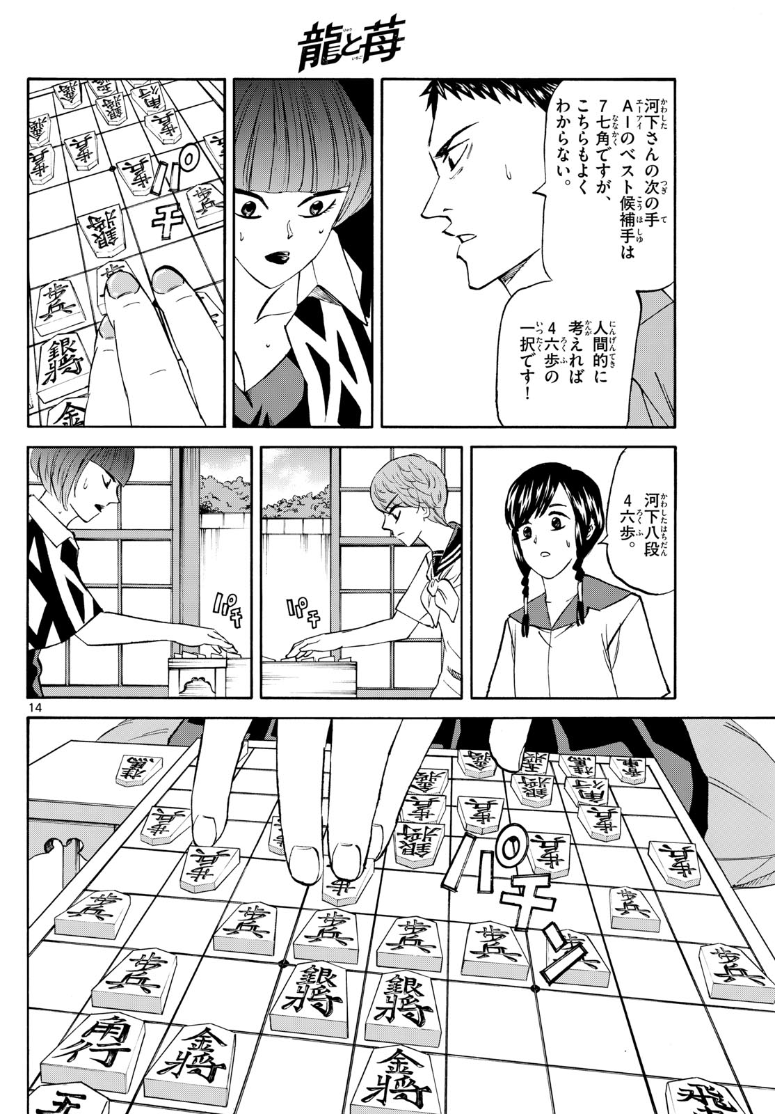 龍と苺 第200話 - Page 15