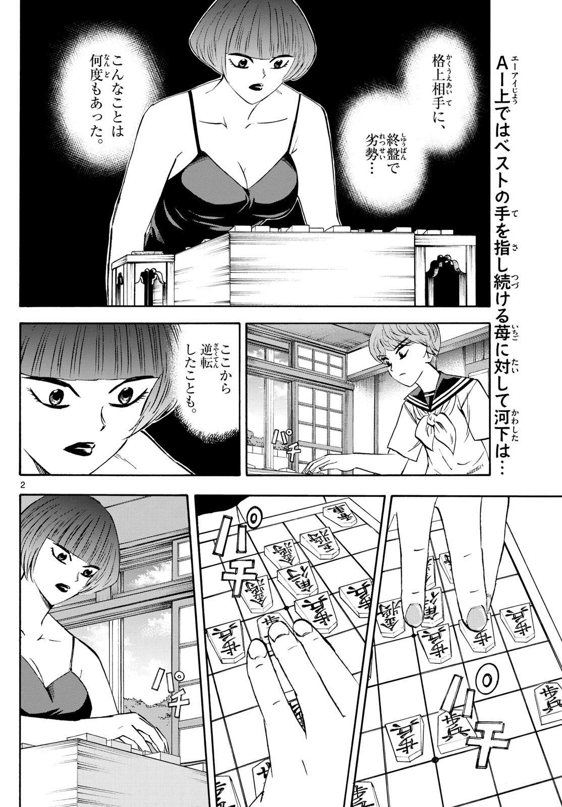 龍と苺 第201話 - Page 3