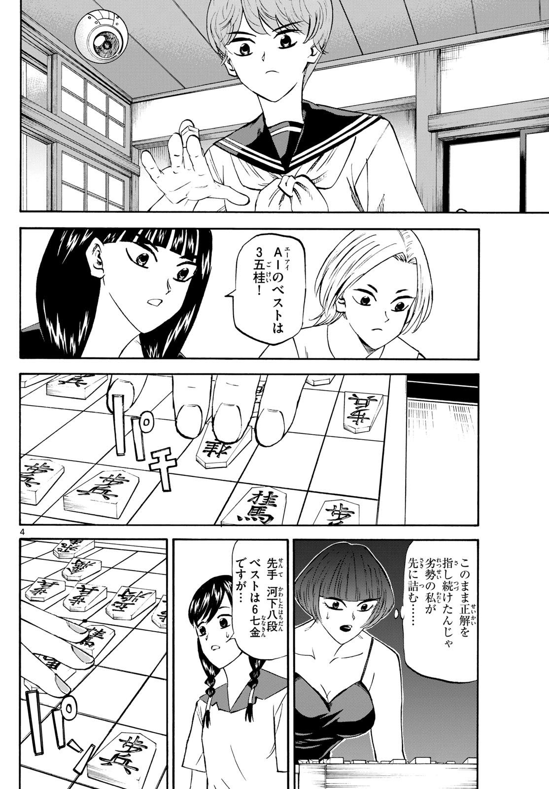 龍と苺 第201話 - Page 5