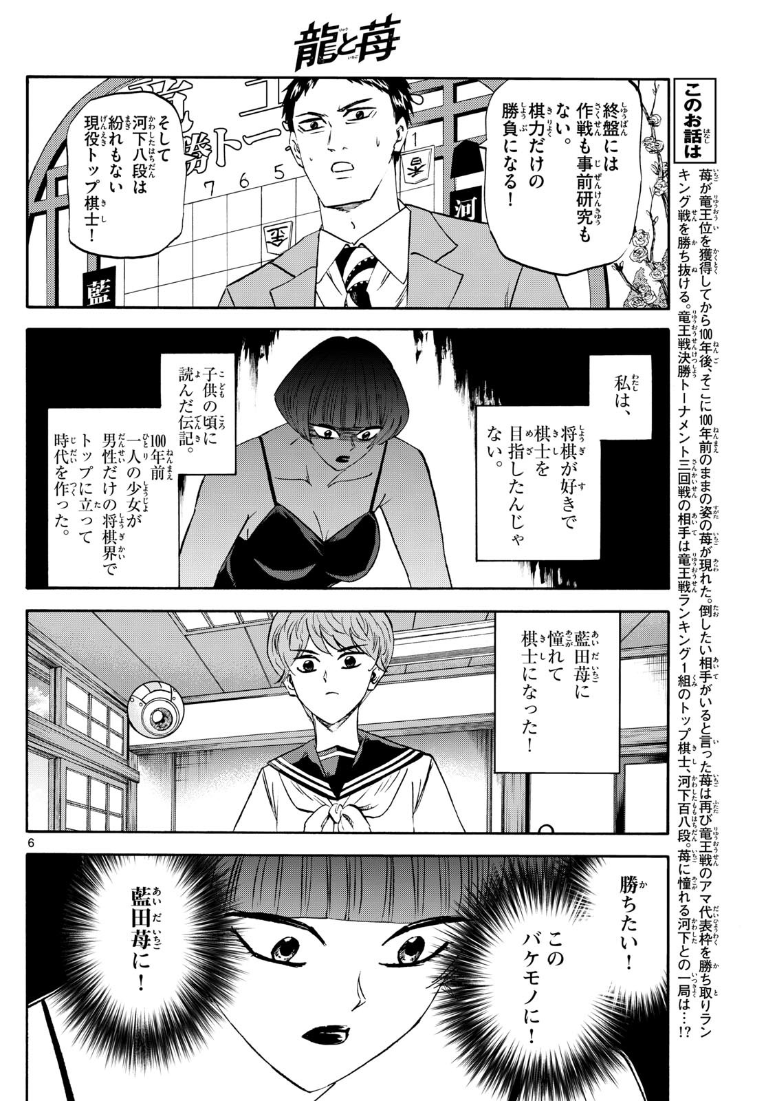 龍と苺 第201話 - Page 6