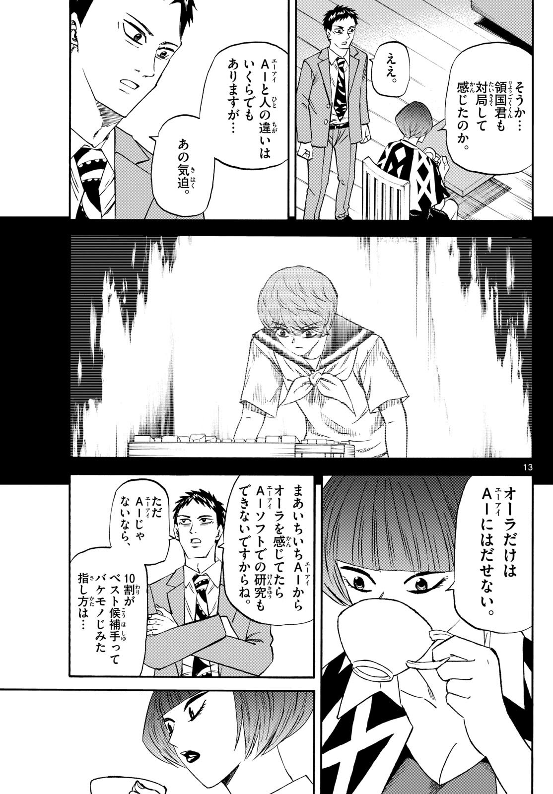 龍と苺 第201話 - Page 13