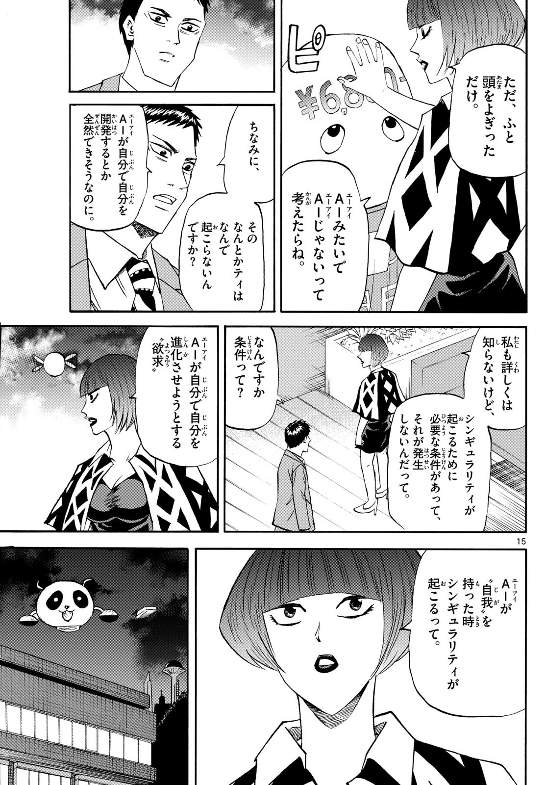 龍と苺 第201話 - Page 16