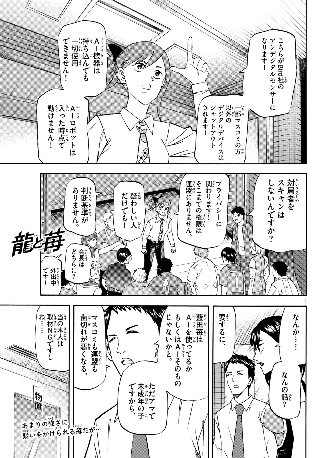 龍と苺 第203話 - Page 2