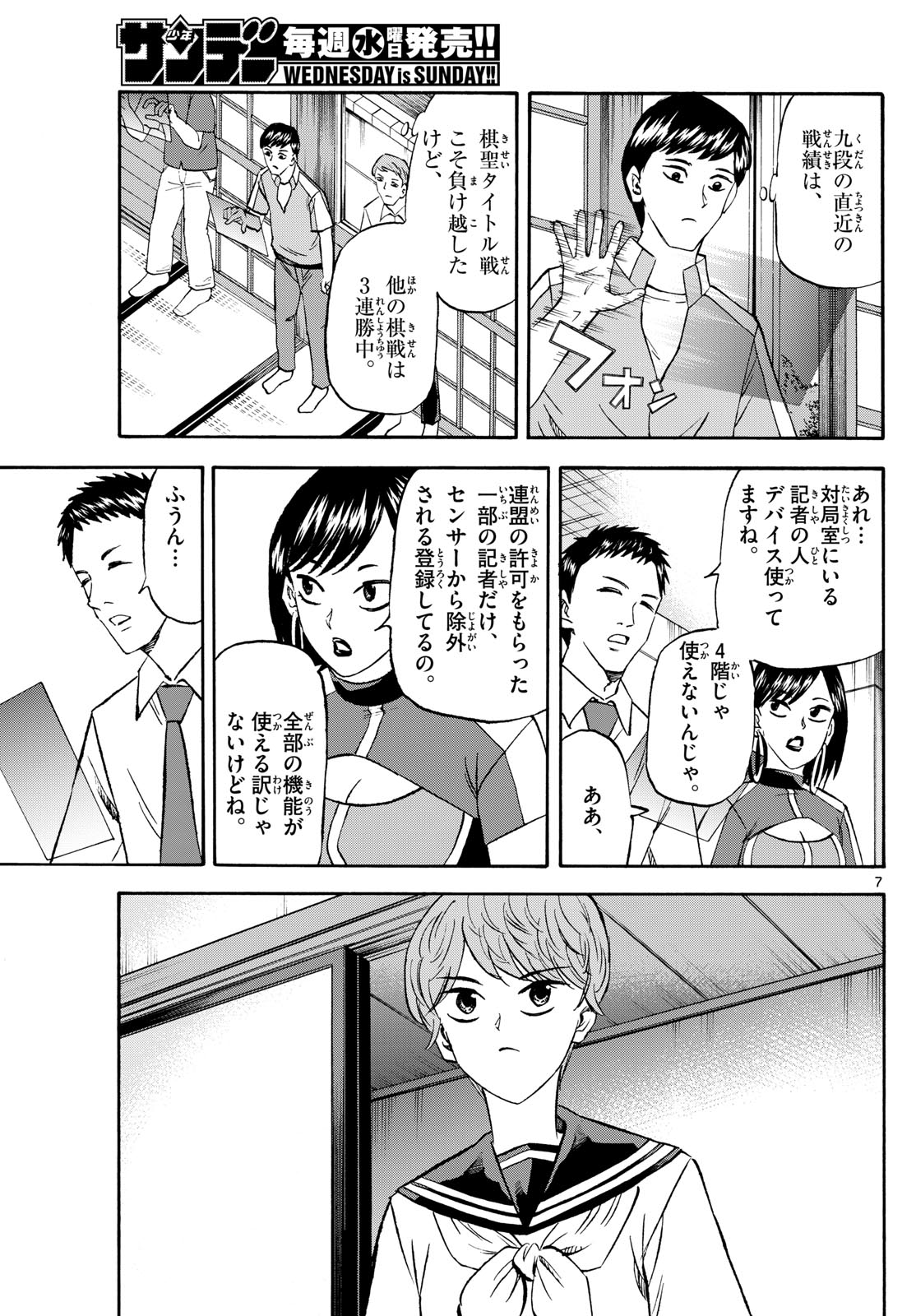 龍と苺 第203話 - Page 8