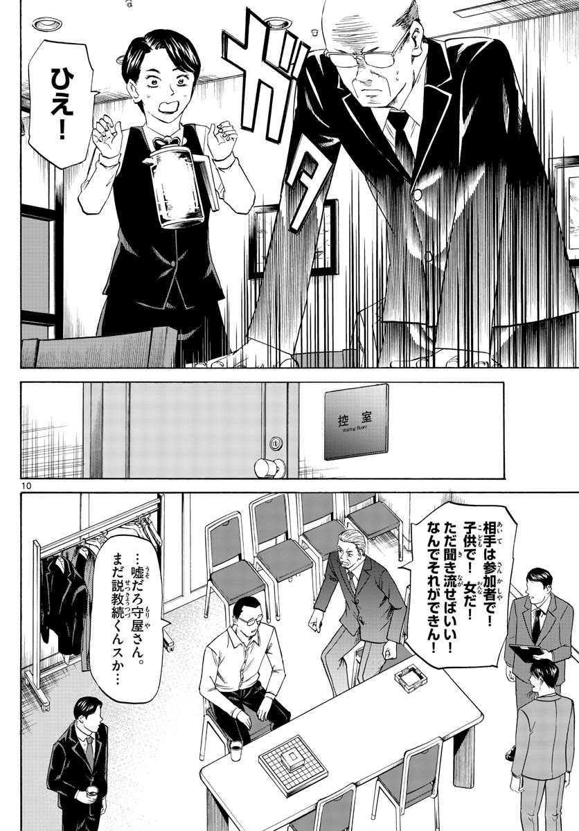 龍と苺 第27話 - Page 10