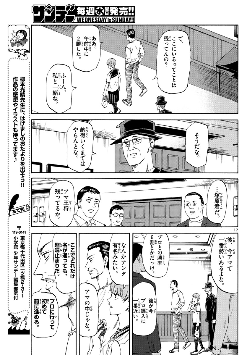 龍と苺 第28話 - Page 17