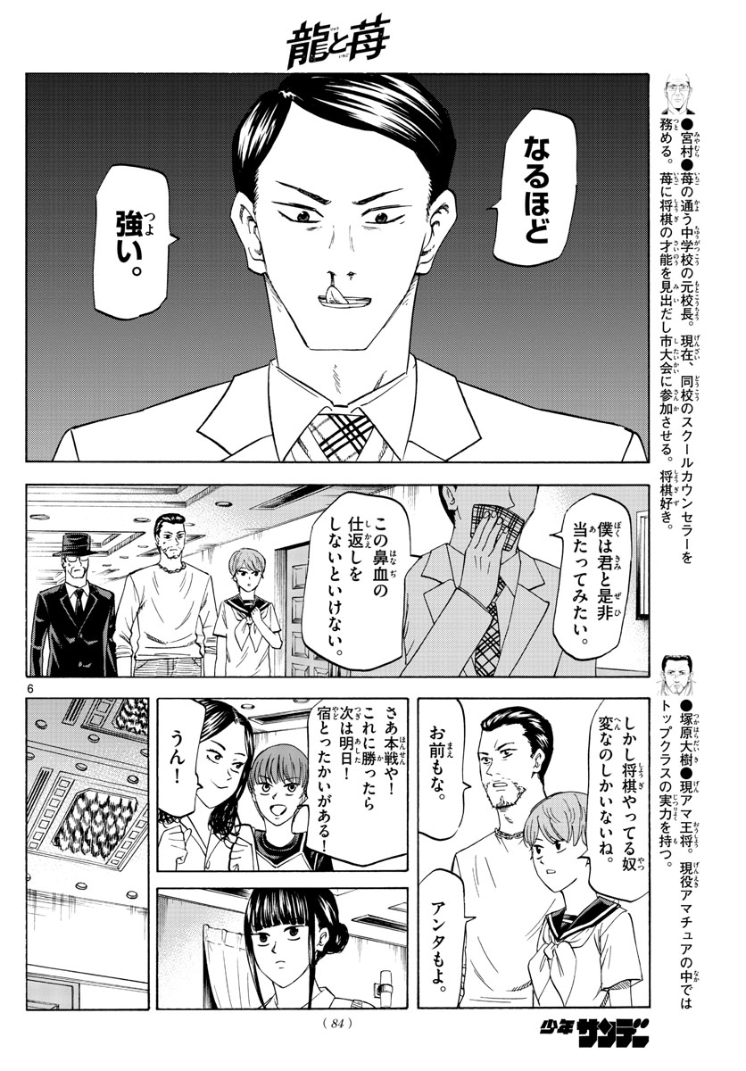 龍と苺 第29話 - Page 6