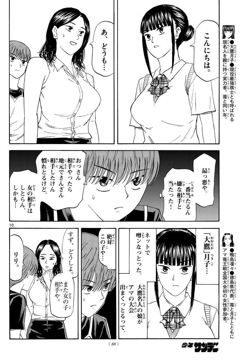 龍と苺 第29話 - Page 10