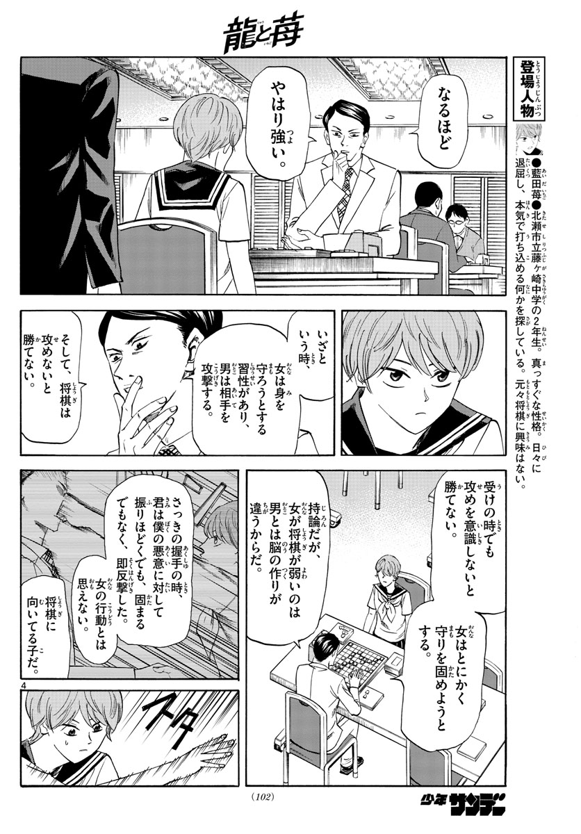 龍と苺 第30話 - Page 4