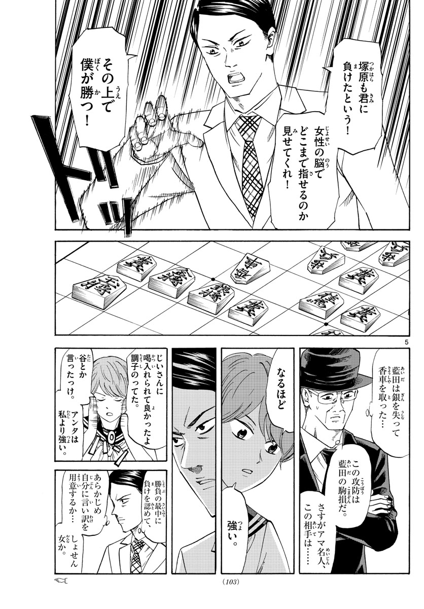 龍と苺 第30話 - Page 5