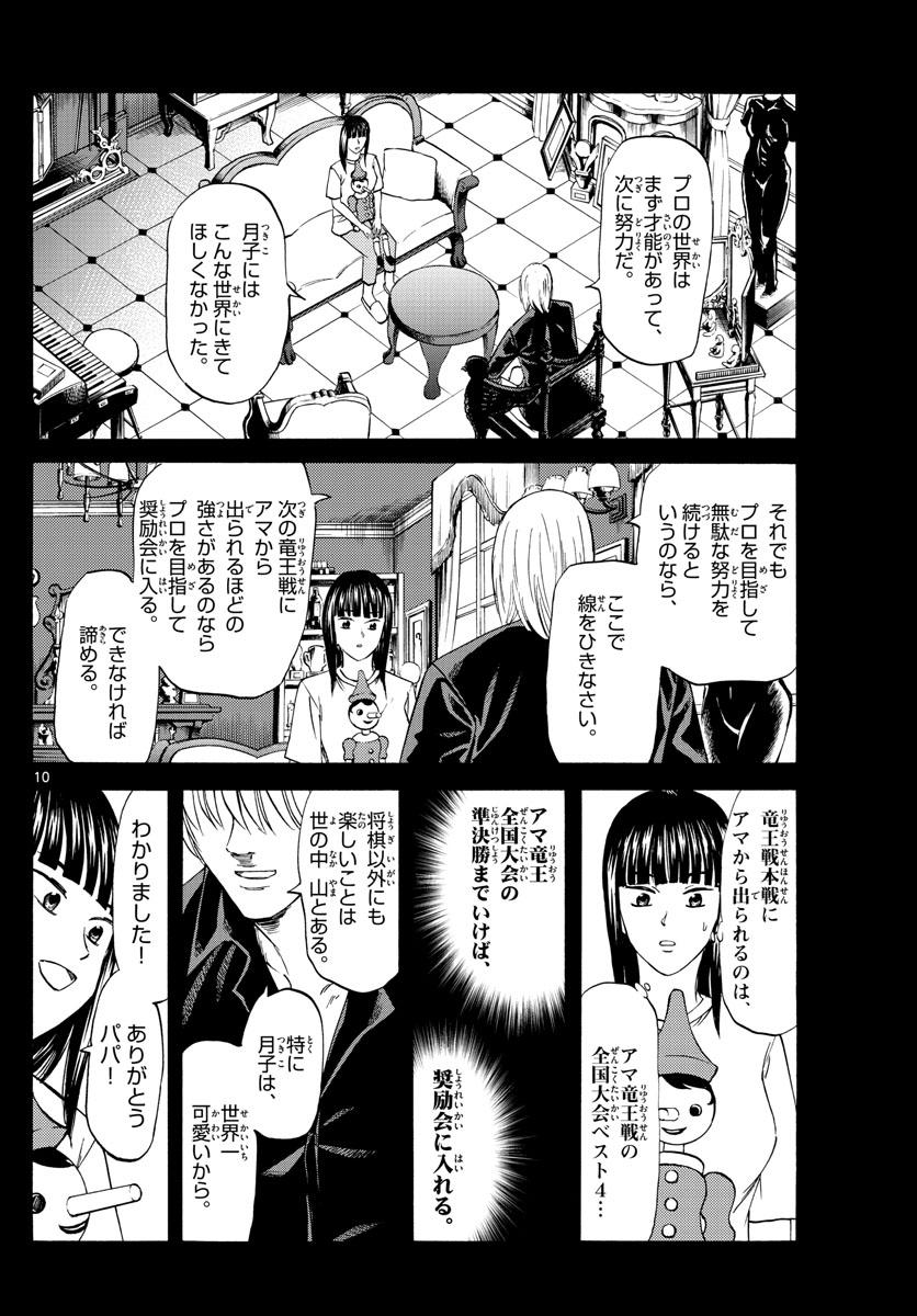 龍と苺 第30話 - Page 10