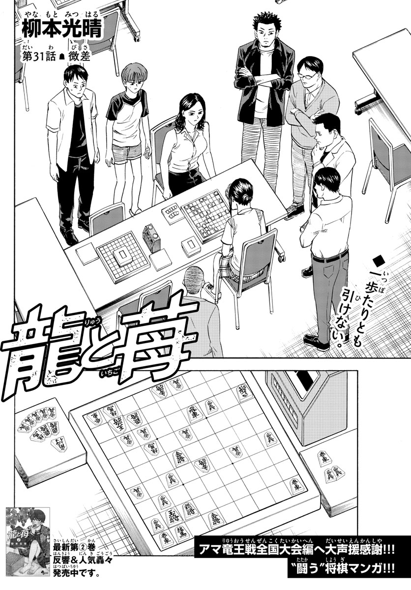 龍と苺 第31話 - Page 2