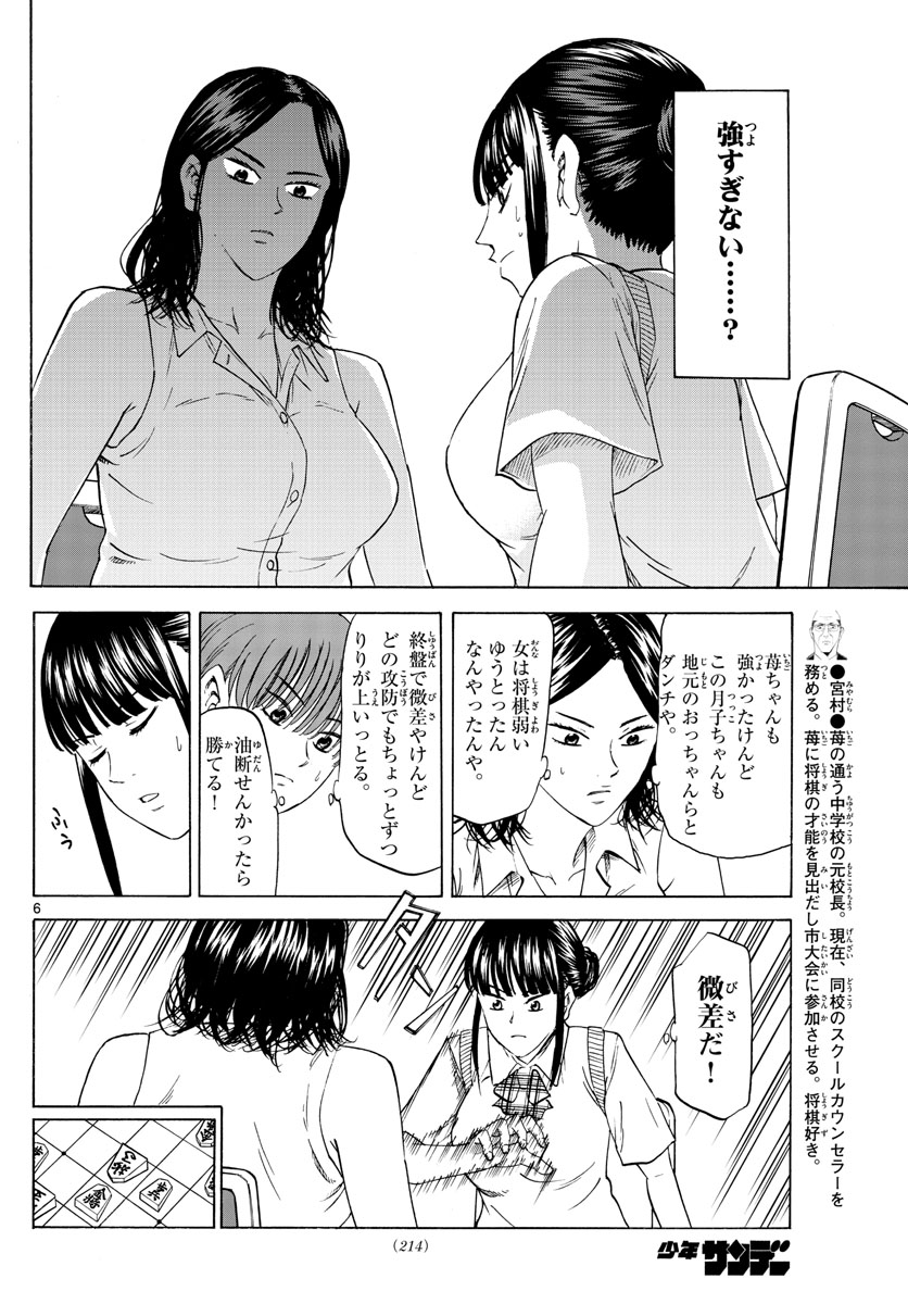 龍と苺 第31話 - Page 6