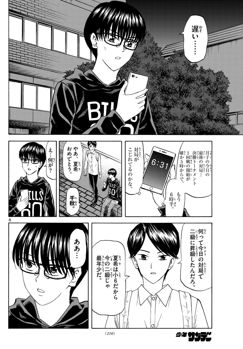 龍と苺 第31話 - Page 8