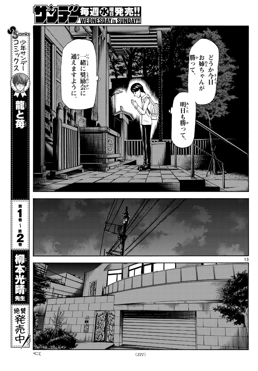 龍と苺 第31話 - Page 13