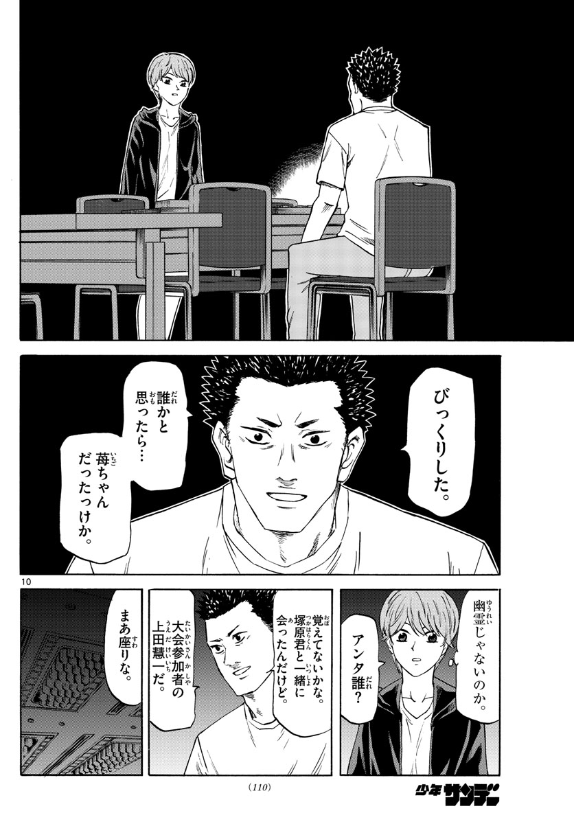 龍と苺 第33話 - Page 10