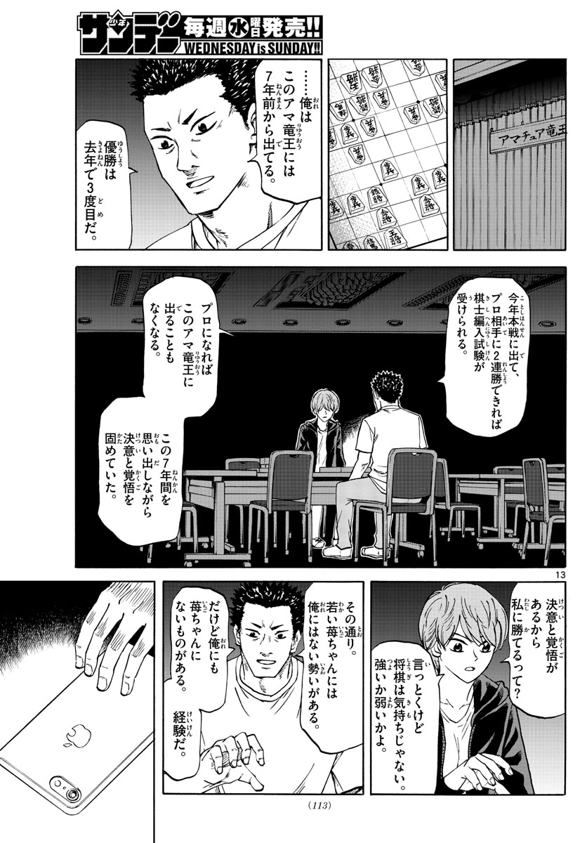 龍と苺 第33話 - Page 13