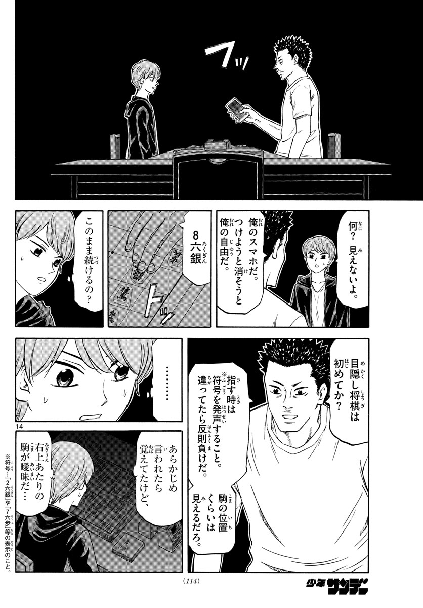 龍と苺 第33話 - Page 14