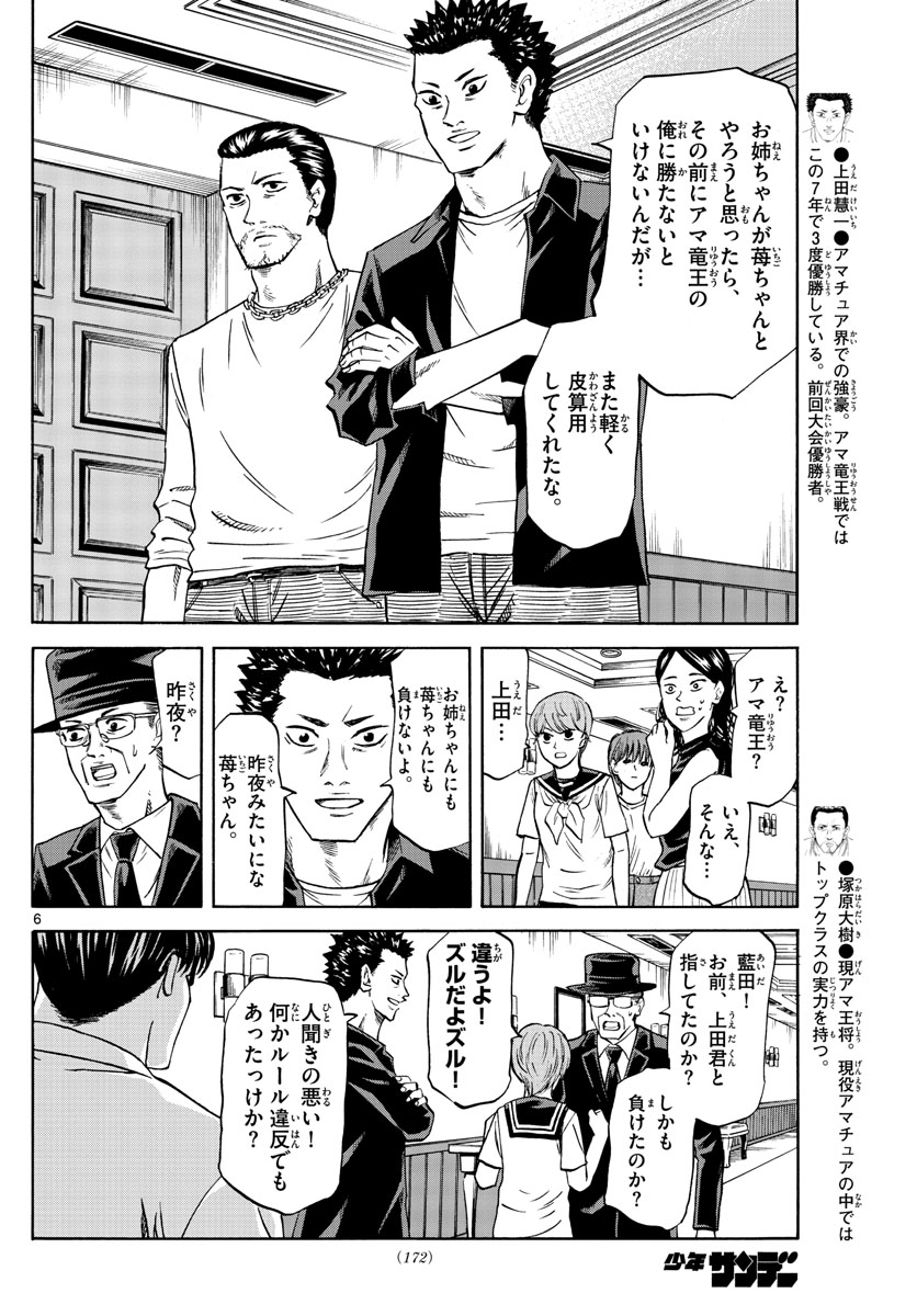 龍と苺 第34話 - Page 6