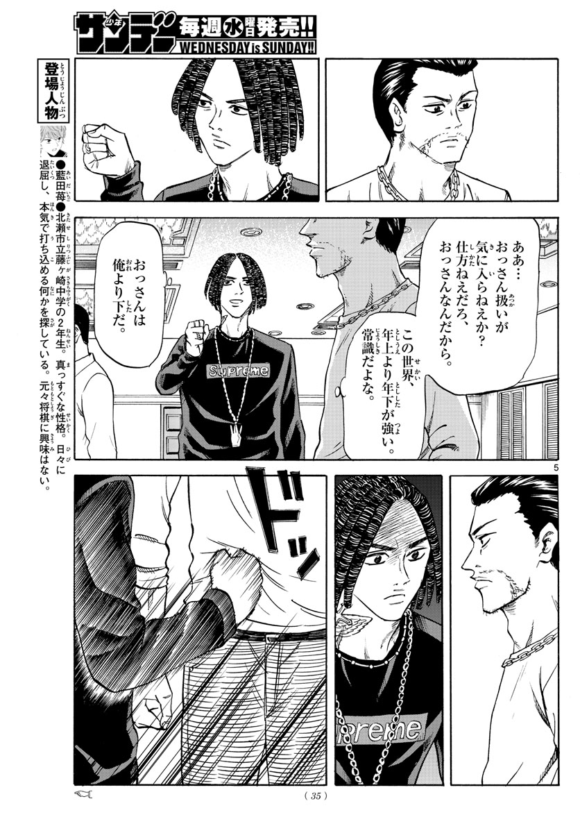龍と苺 第37話 - Page 5