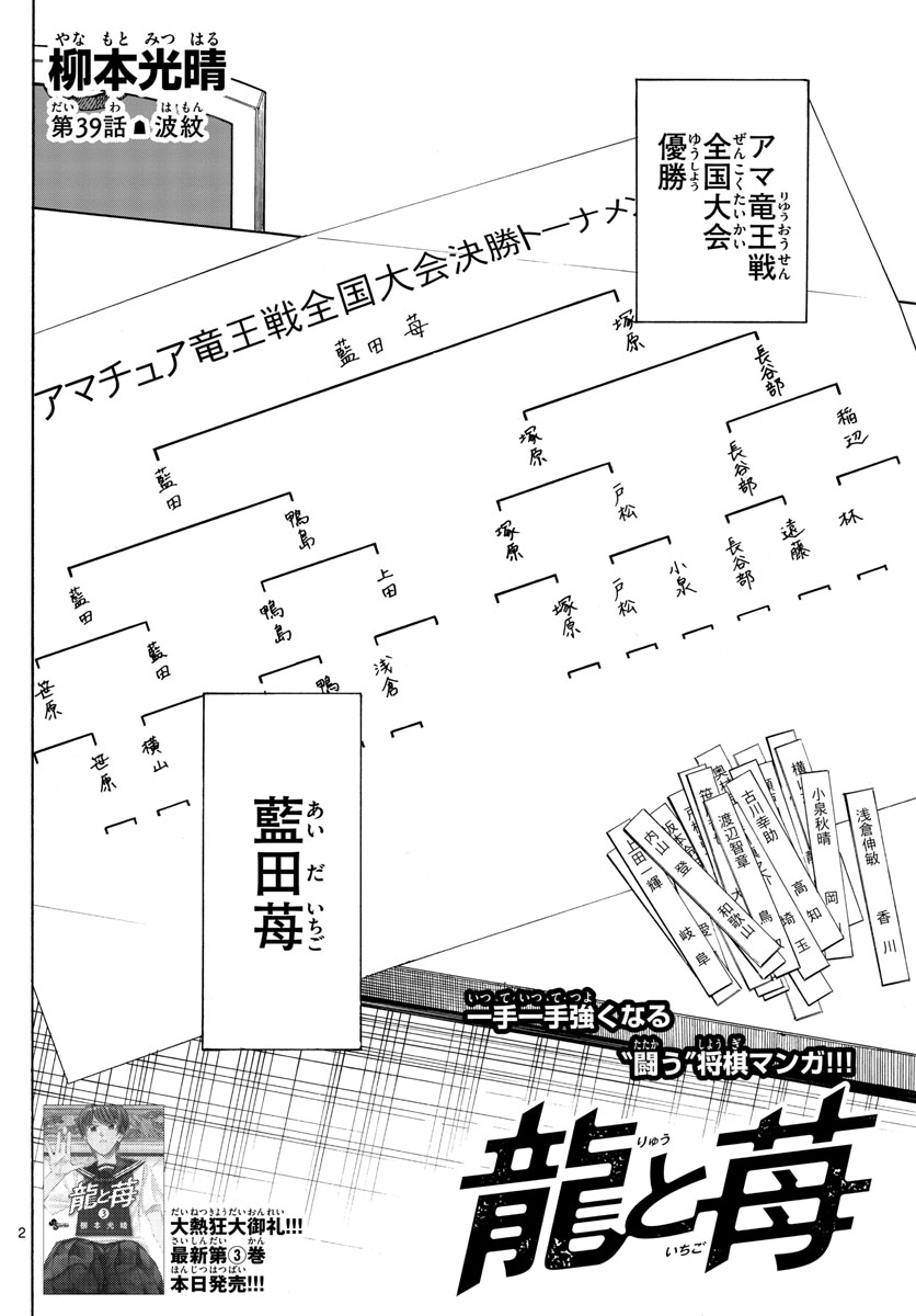 龍と苺 第39話 - Page 2