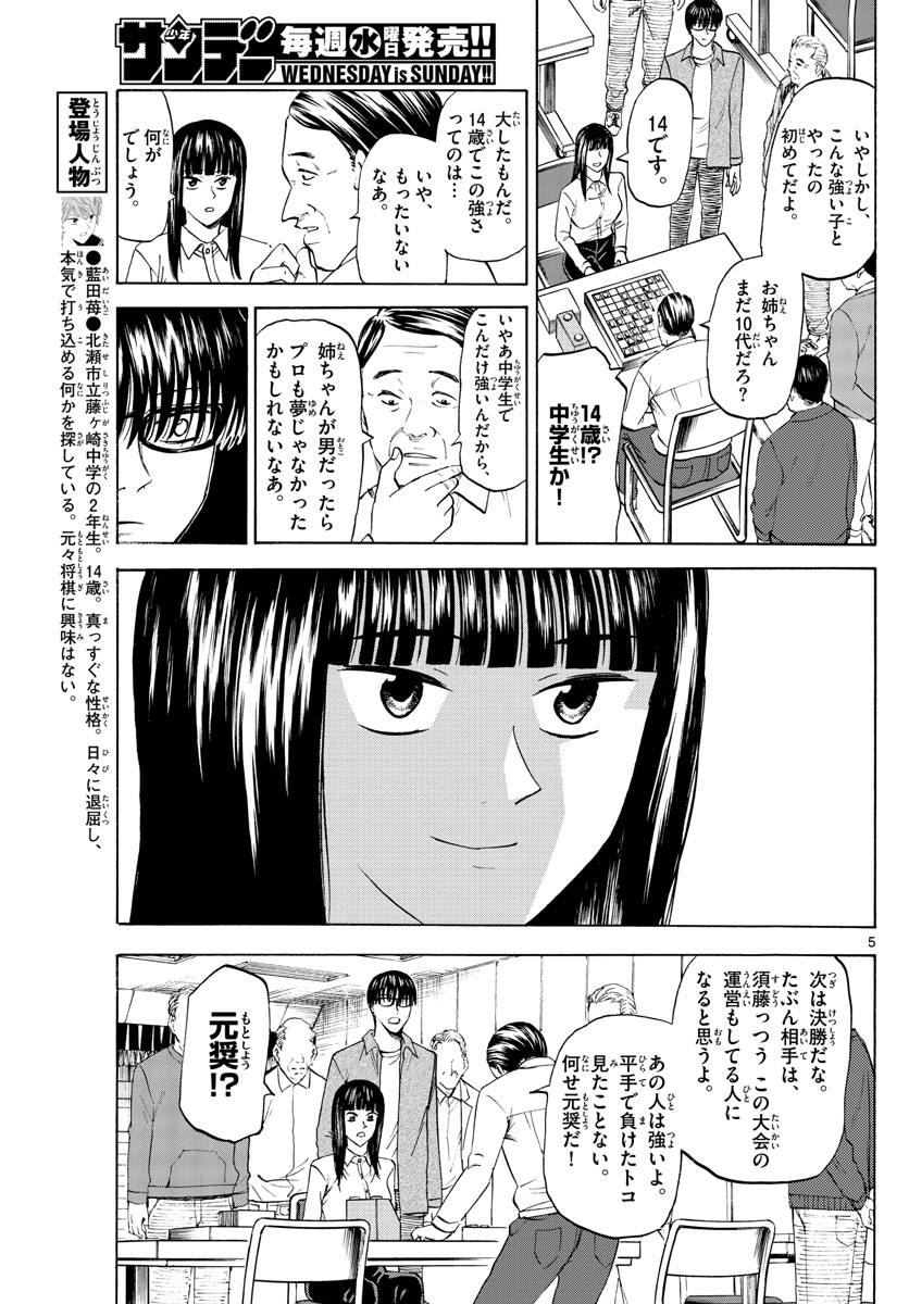 龍と苺 第4話 - Page 6