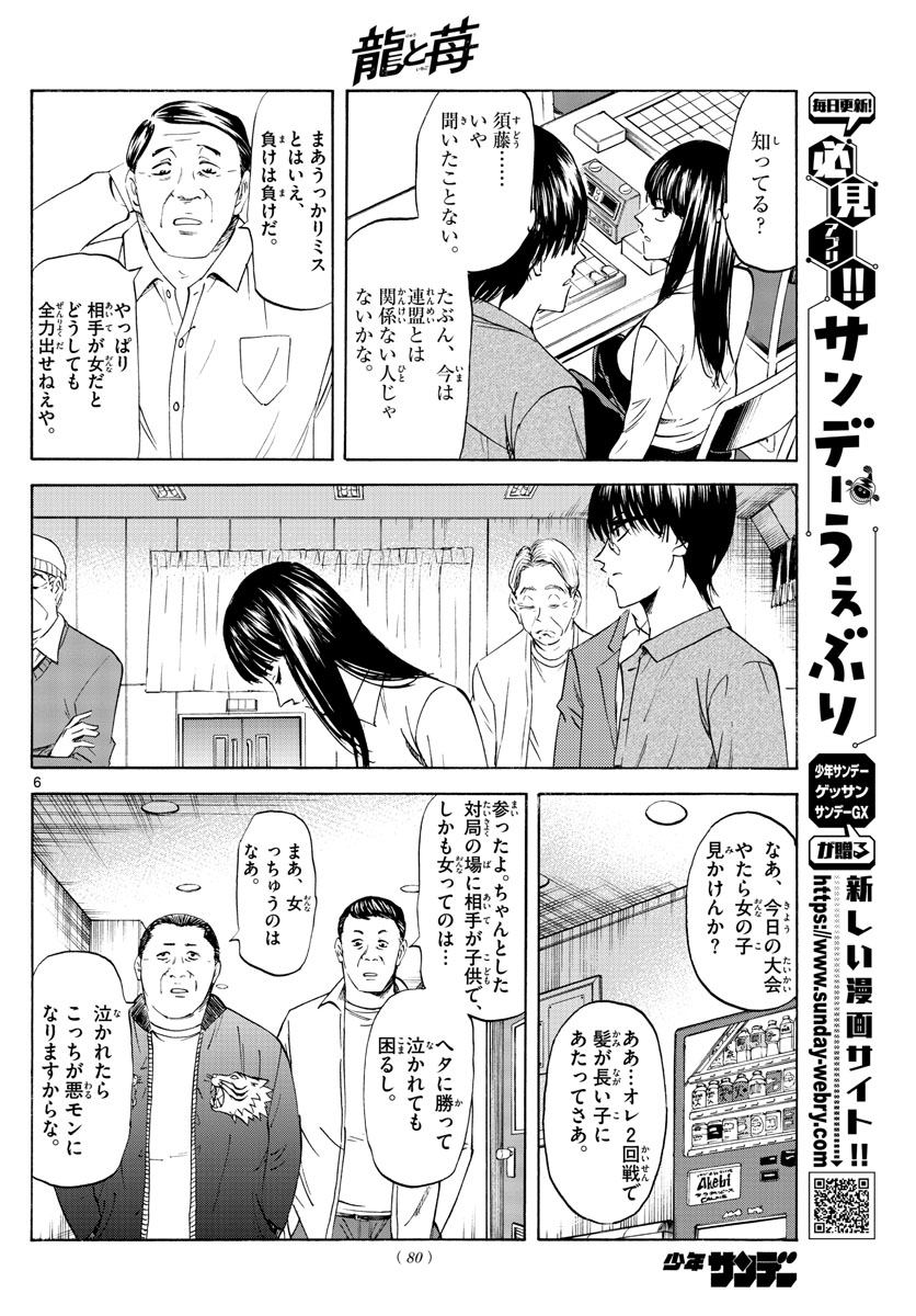 龍と苺 第4話 - Page 6