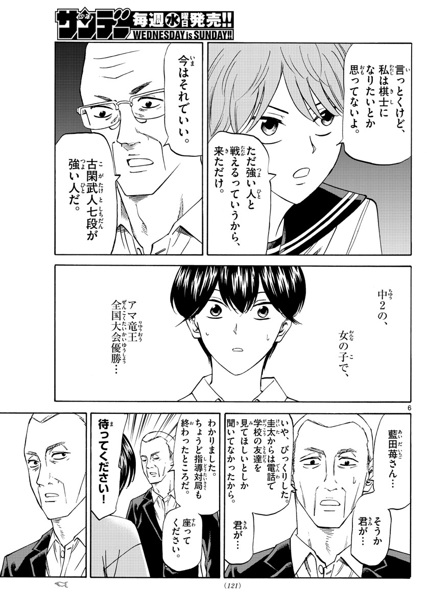 龍と苺 第41話 - Page 6