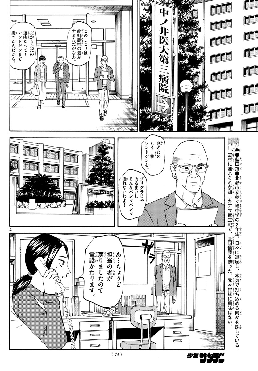 龍と苺 第43話 - Page 4