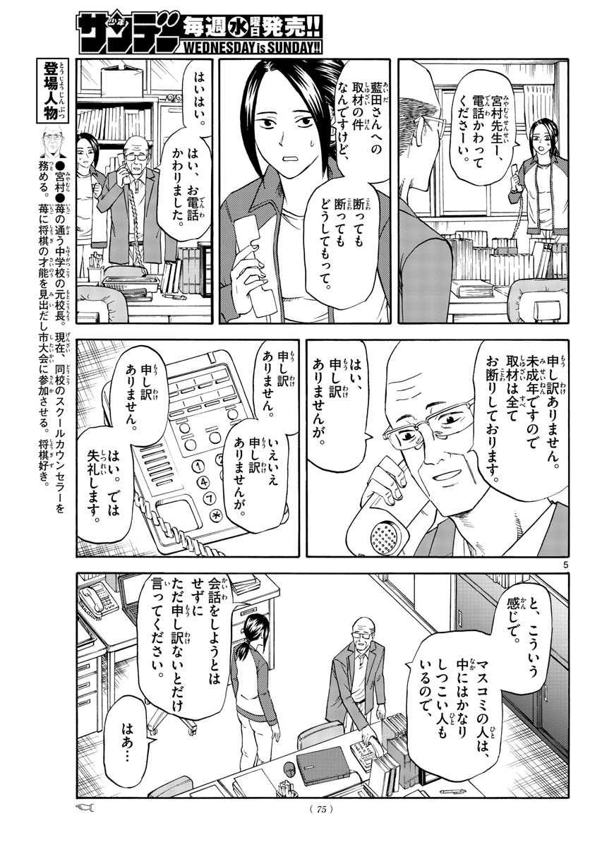 龍と苺 第43話 - Page 5