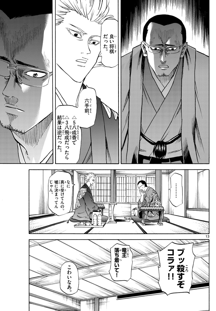 龍と苺 第43話 - Page 13