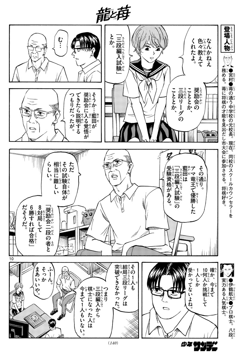 龍と苺 第44話 - Page 10