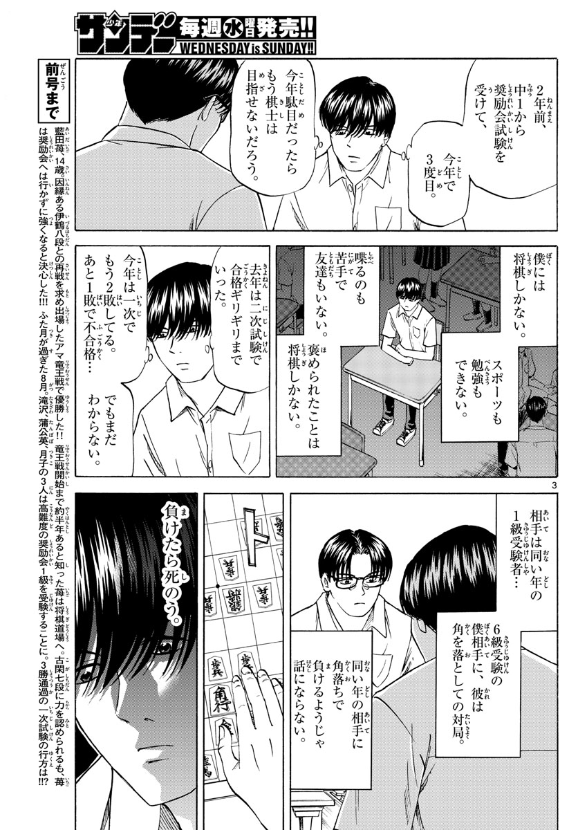 龍と苺 第48話 - Page 4