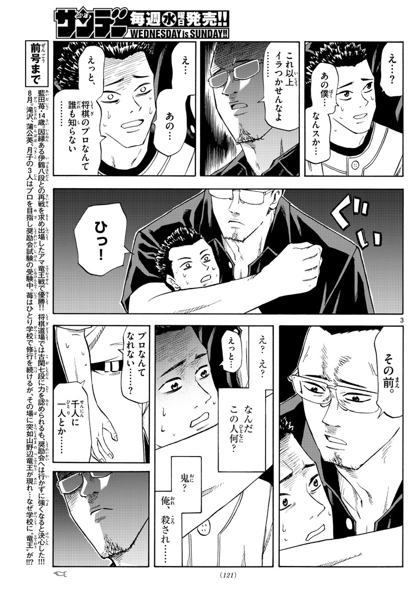 龍と苺 第49話 - Page 3