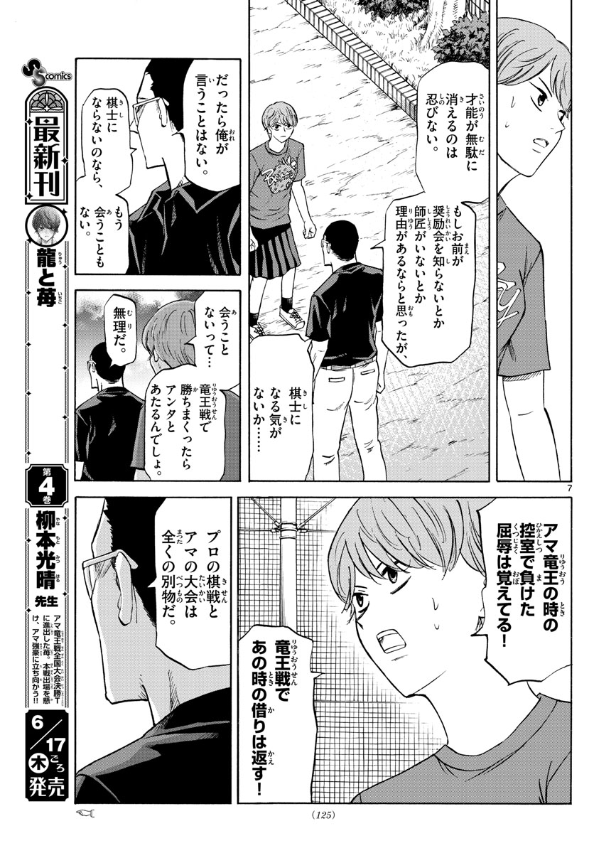 龍と苺 第49話 - Page 7