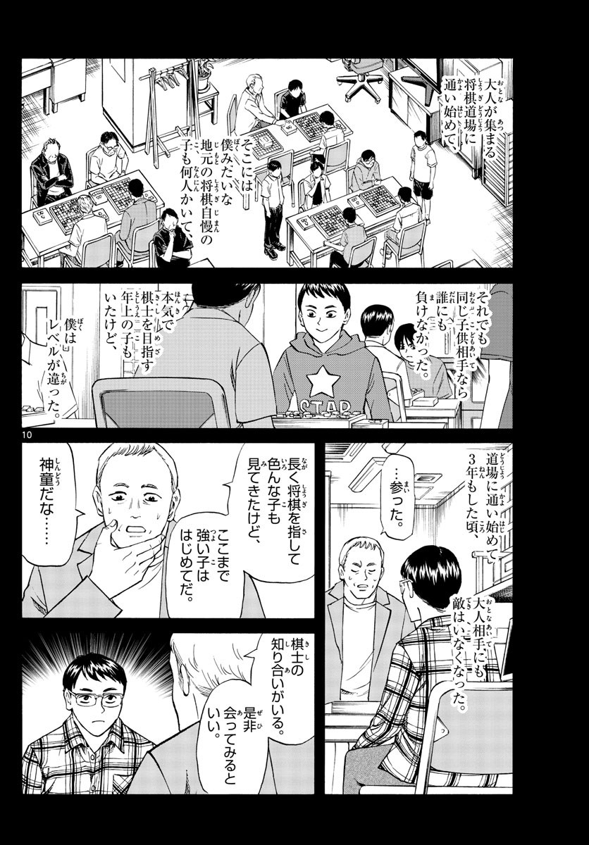 龍と苺 第49話 - Page 10
