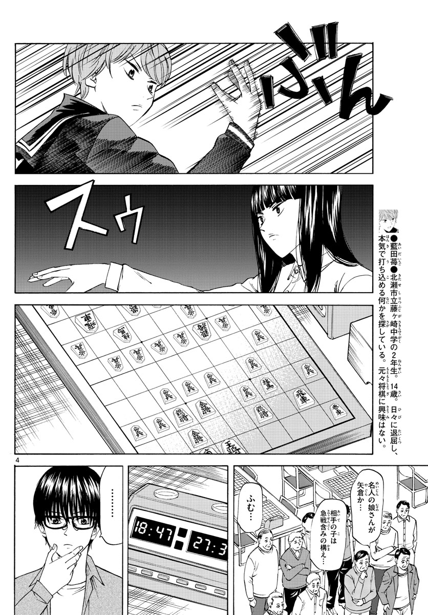 龍と苺 第5話 - Page 4