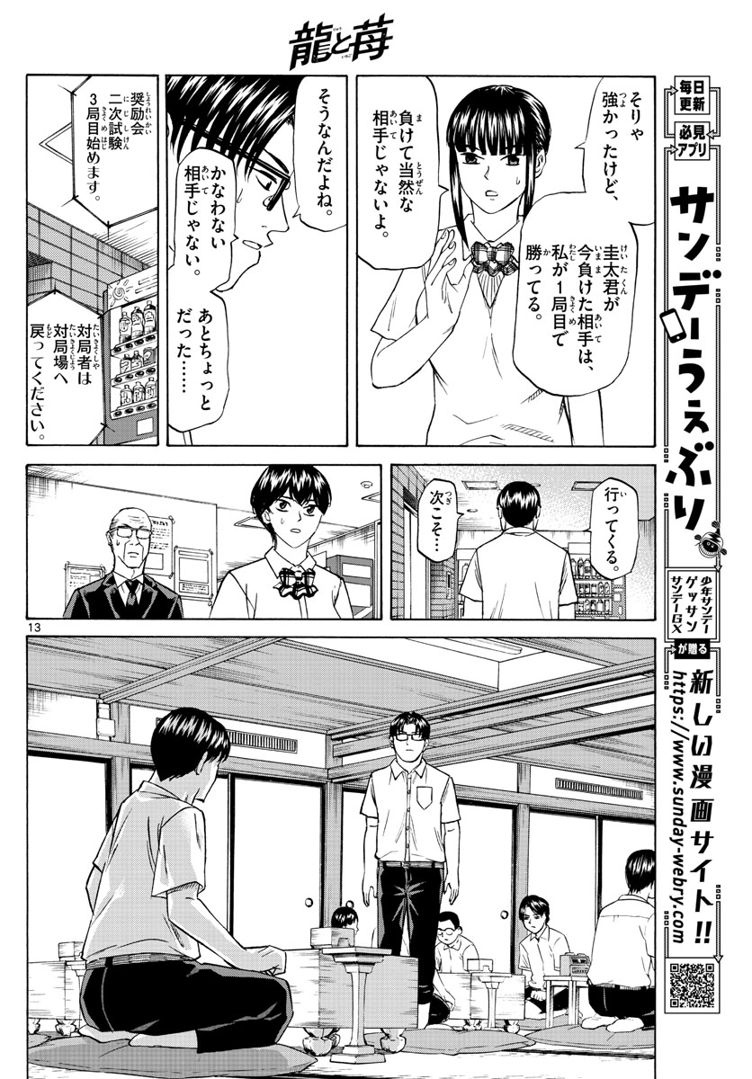 龍と苺 第50話 - Page 13