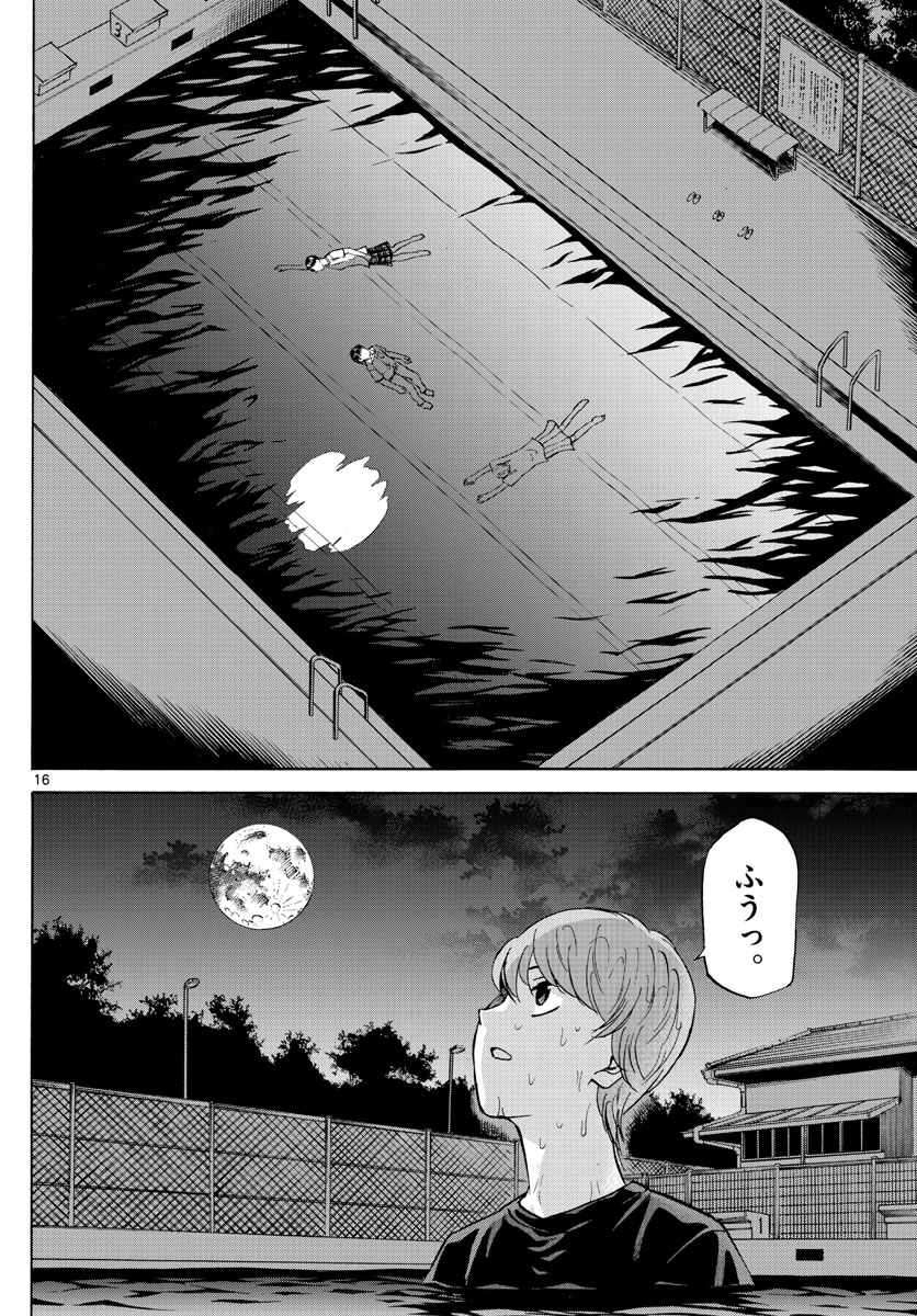 龍と苺 第51話 - Page 16