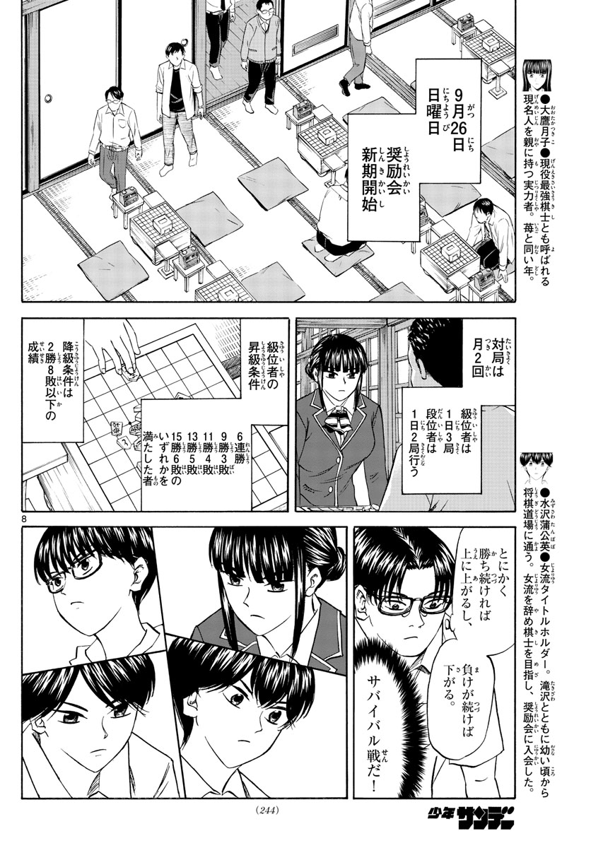 龍と苺 第52話 - Page 8