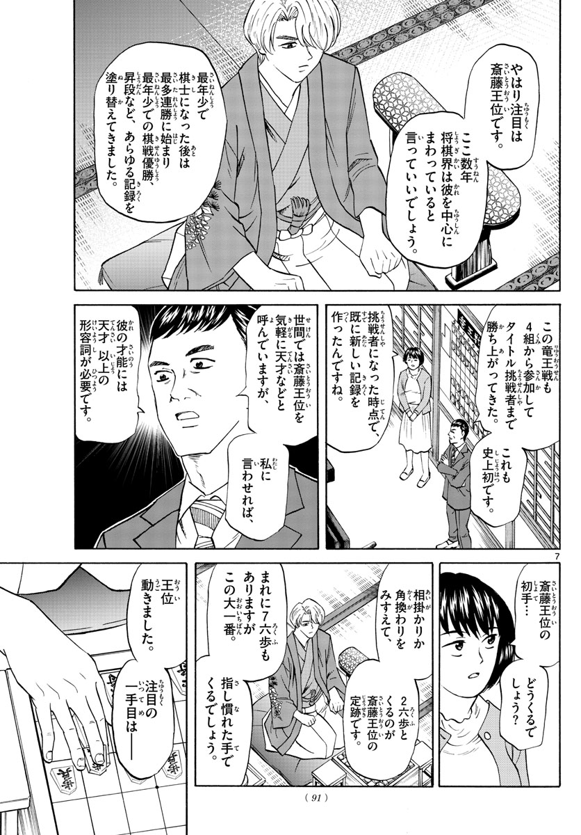 龍と苺 第53話 - Page 7