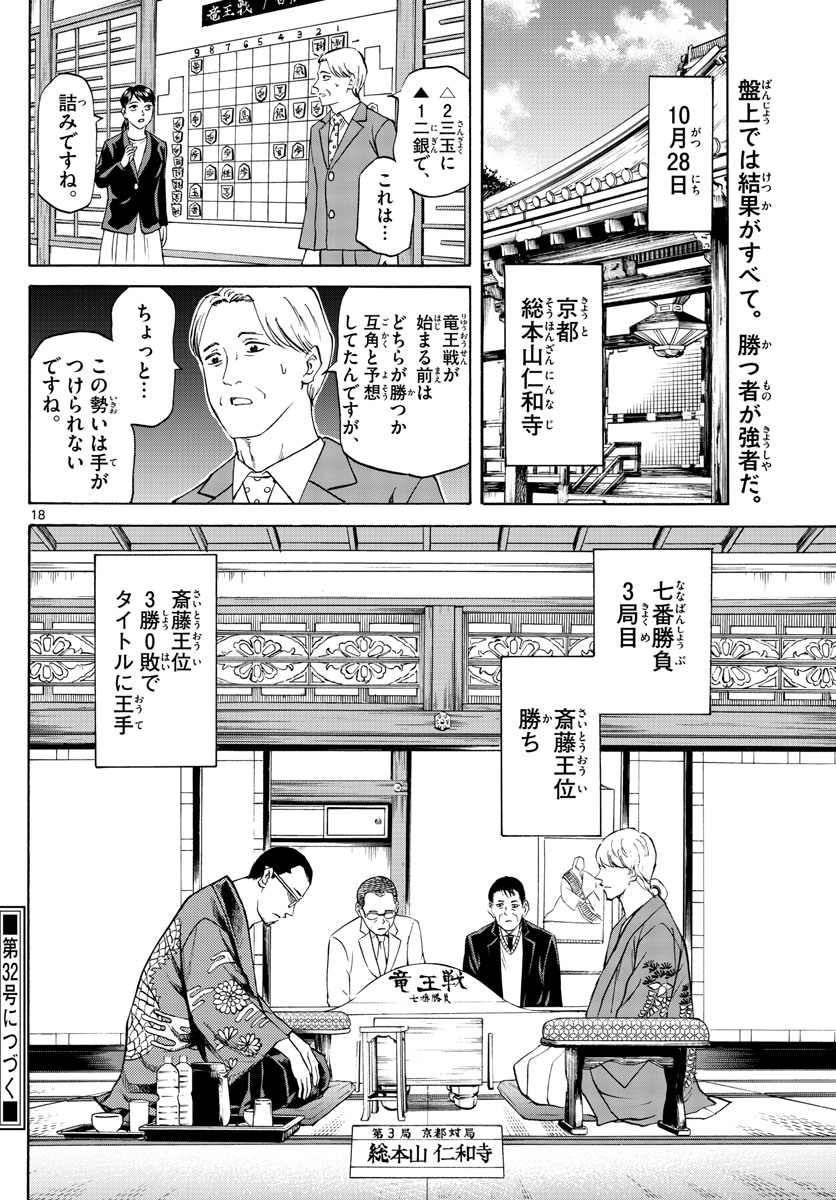 龍と苺 第53話 - Page 18