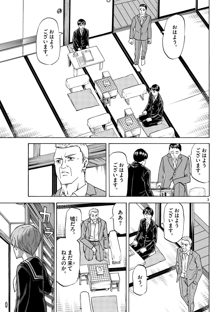龍と苺 第55話 - Page 3
